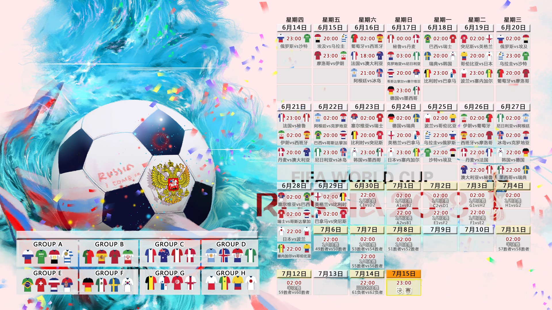 郁金香与太极虎的狂欢,2026世界杯D组首日,荷兰大胜冰岛,孙兴慜闪耀全场